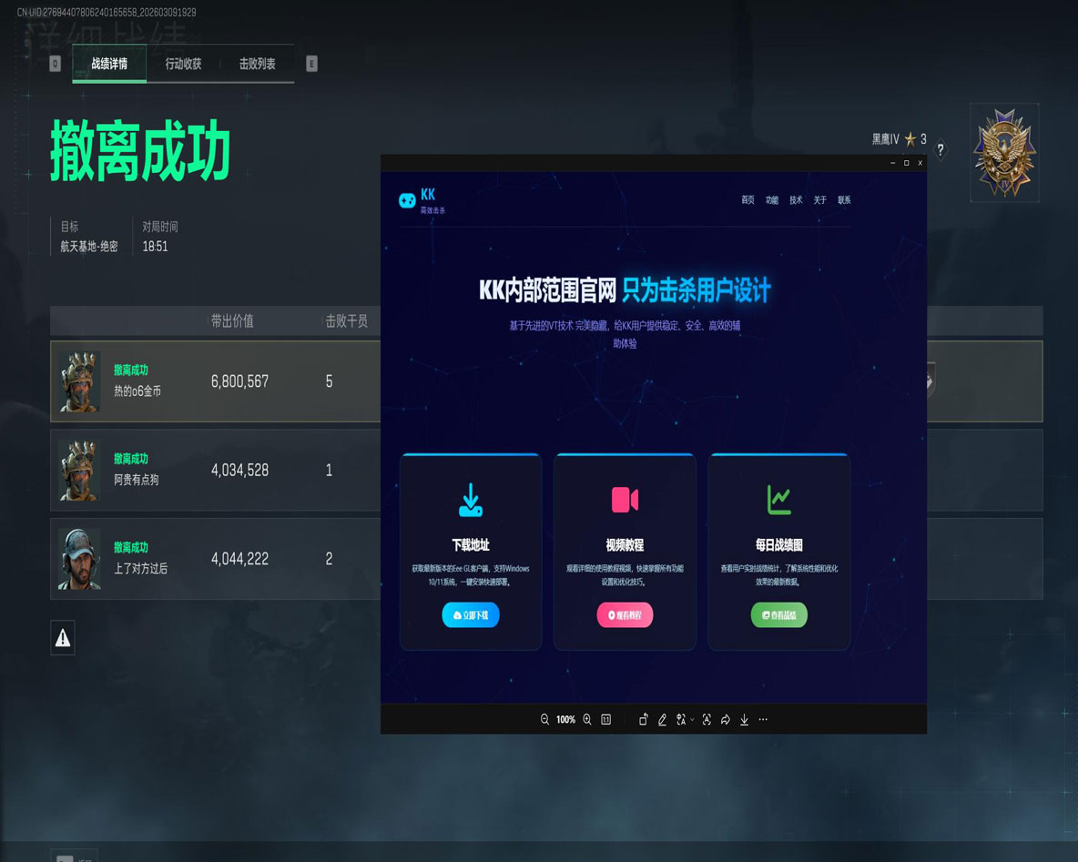 三角洲软件的辅助工具透视自瞄效果